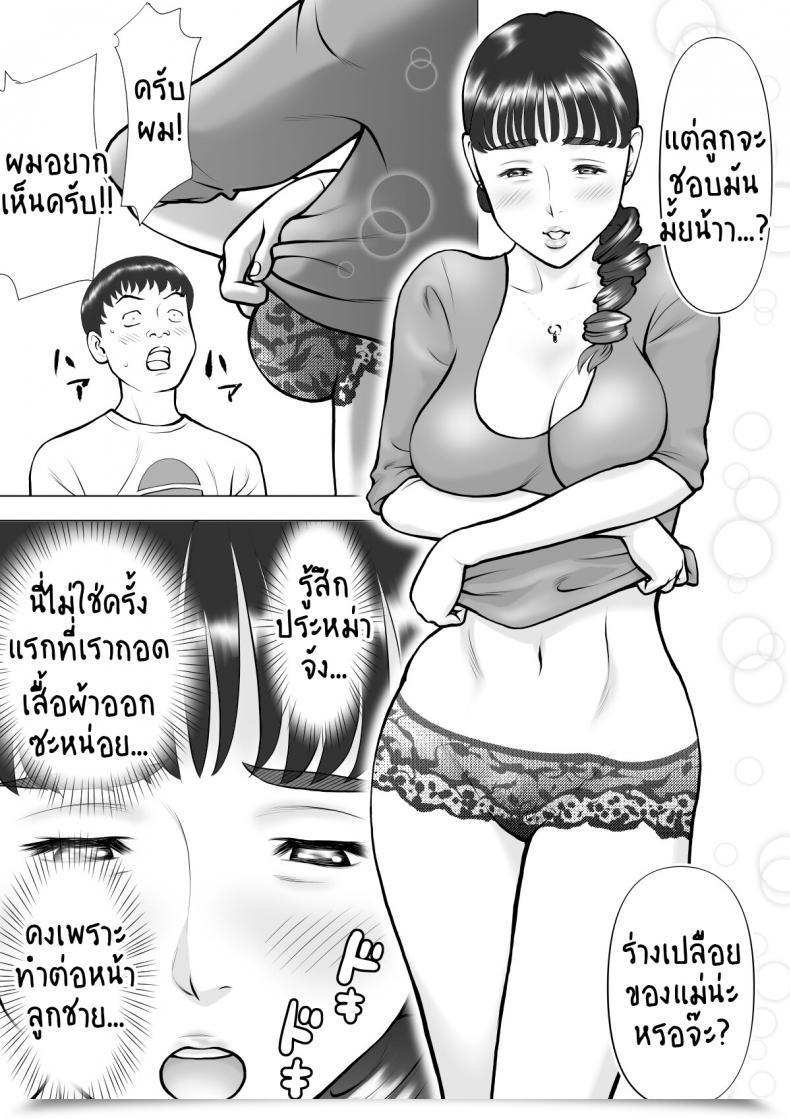 Doujin Haha No Kuchibiru Kara Koboreru Boku No Seieki โดจินแปลไทย 33
