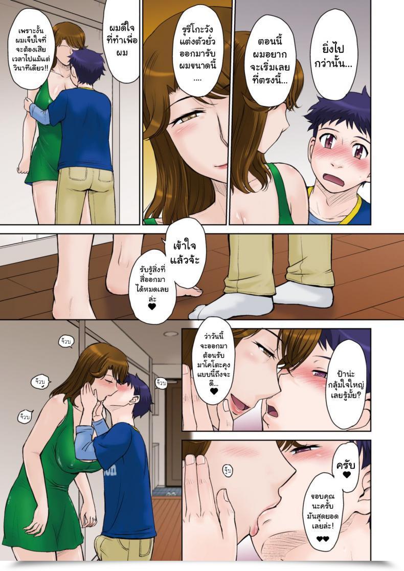 Doujin Tsukino Jyogi Tomo Mama Lovers โดจินแปลไทย 13