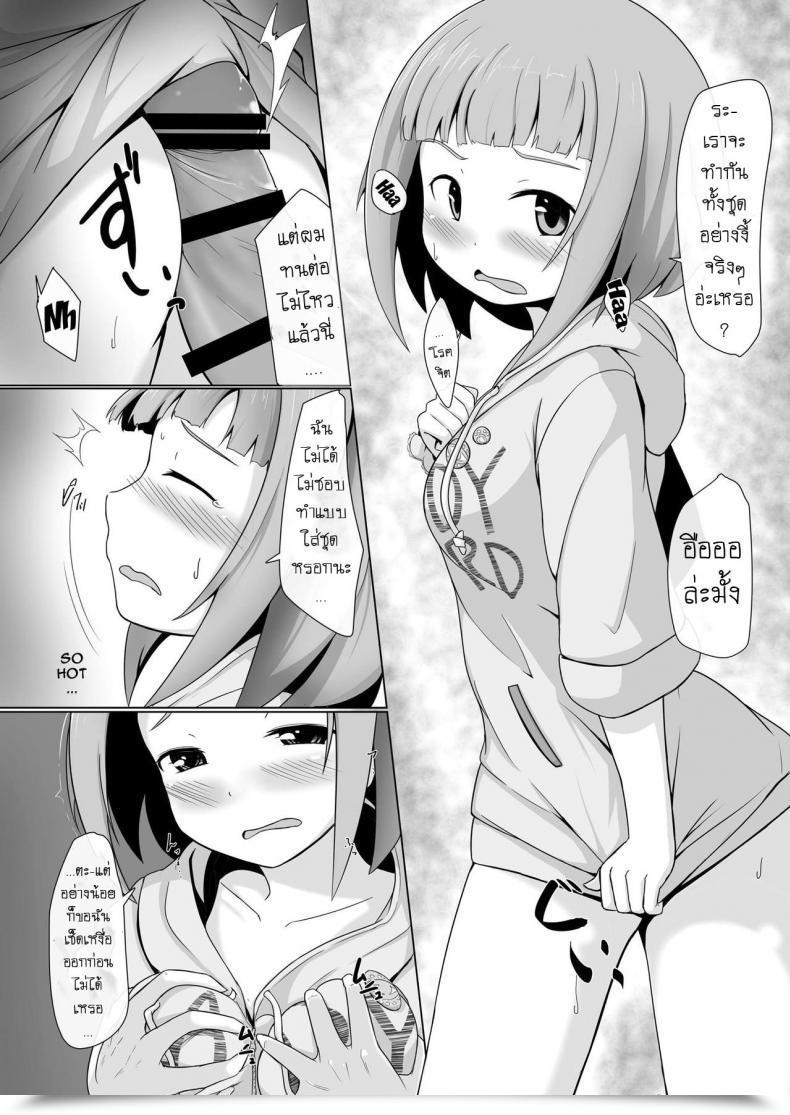 Doujin Idomizuya Kurosuke Yuzu Love โดจินแปลไทย 7