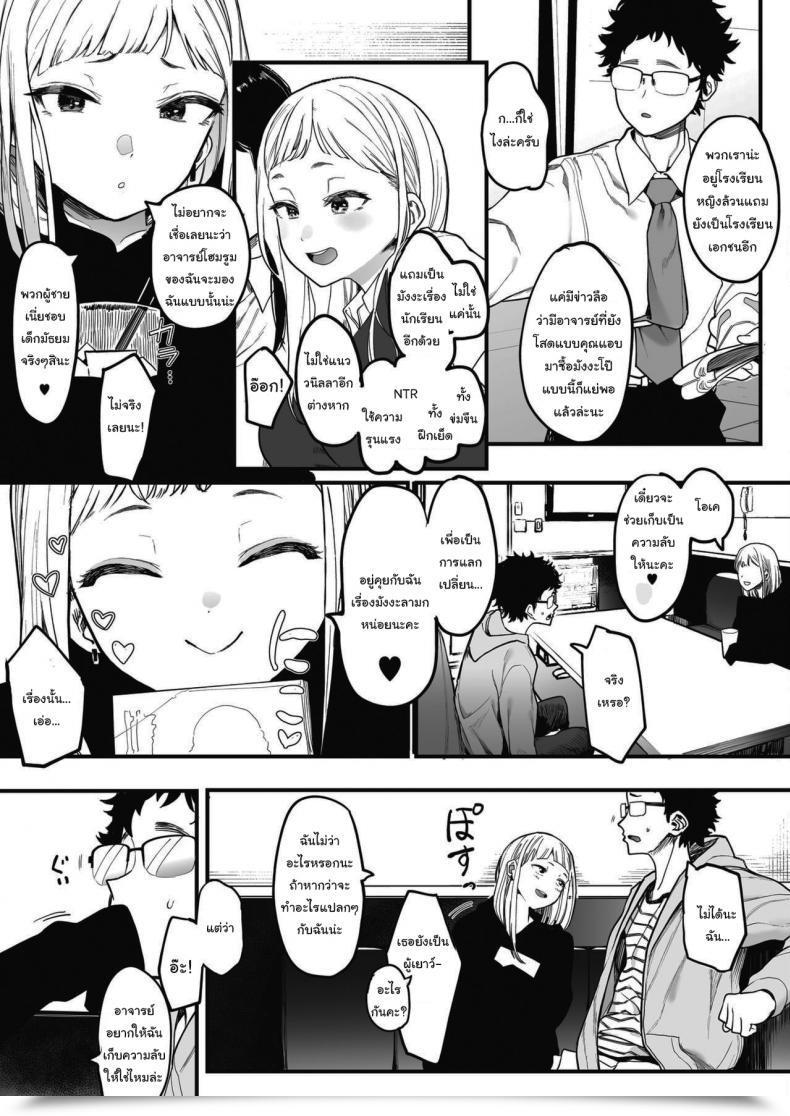Doujin Eightman Eightmansensei No Okage De Kanojo Ga Dekimashita I Obtained A Girlfriend With Eightman-Senseis Assist เพียงแค่ผมผู้เดียวได้ไหม 1 โดจินแปลไทย 9