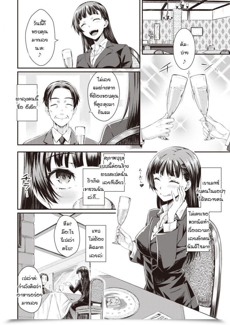 Doujin Okara Oishii Shuukatsu โดจินแปลไทย 3