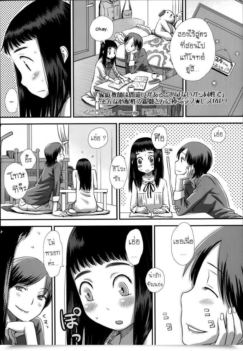 Doujin Kudou Hisashi Flower Selecting โดจินแปลไทย 45