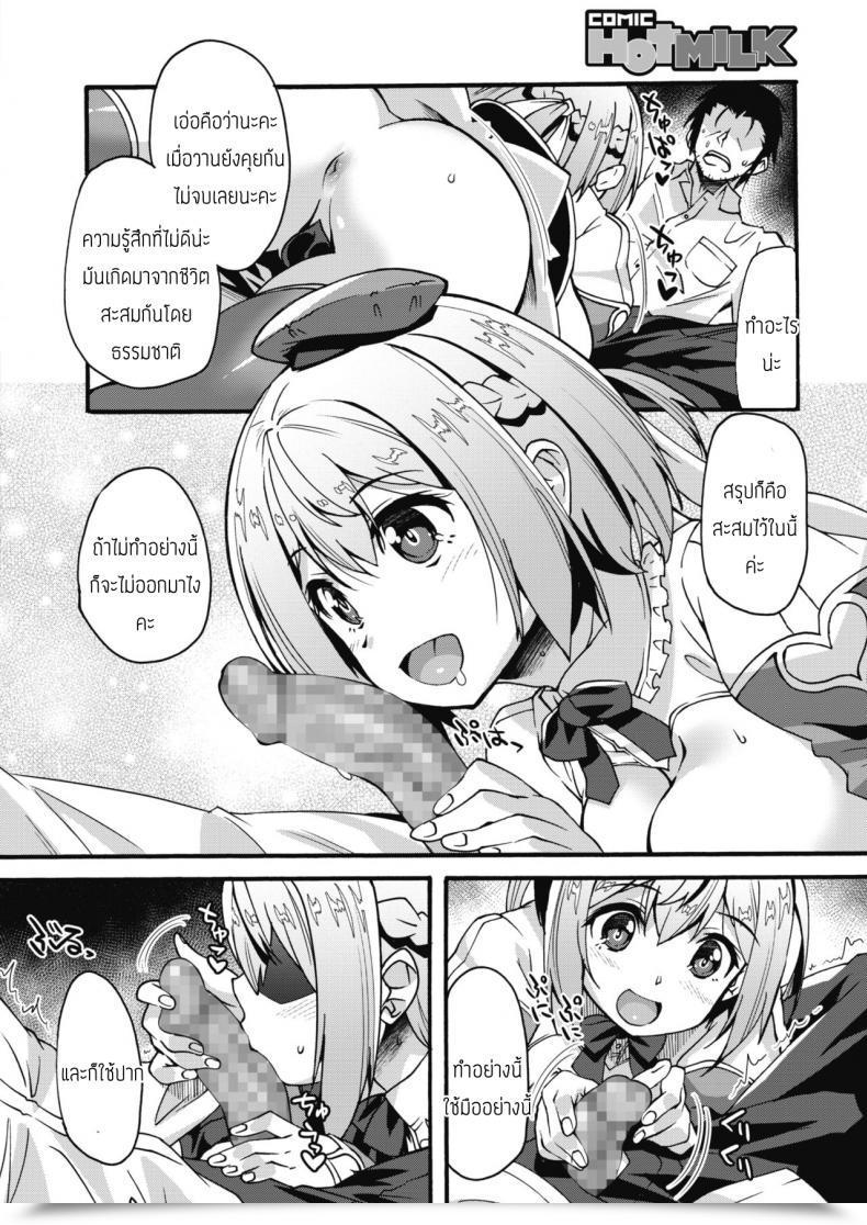 Doujin Shinozuka Atsuto Shuudai Kyuusei Tenshi Ha Ato โดจินแปลไทย 7