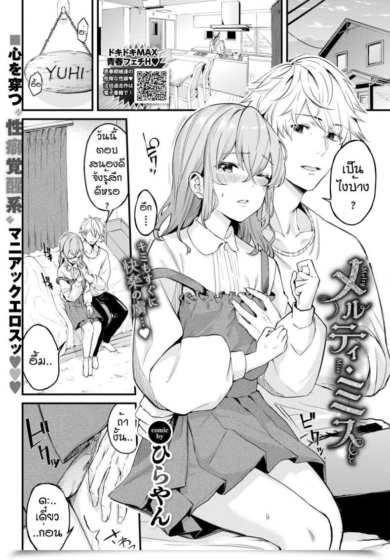 Doujin Hirayan Melry Miss โดจินแปลไทย 53