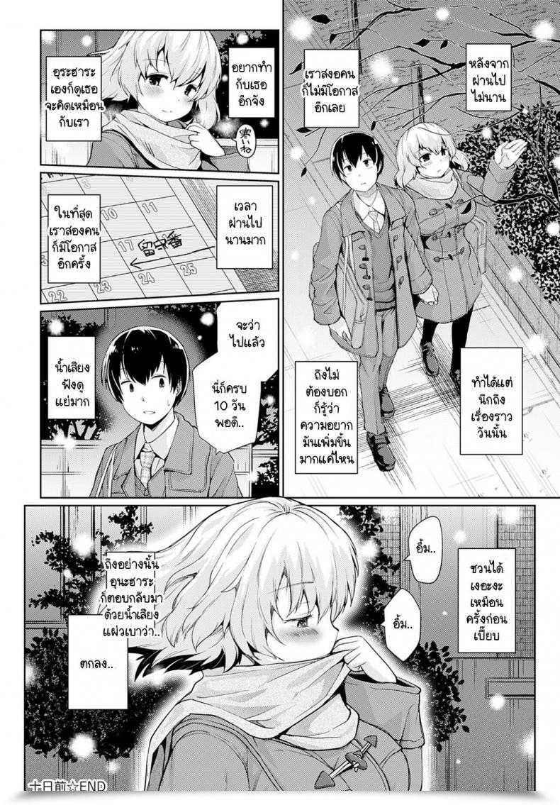 Doujin Sunameri Juu Nichi Mae โดจินแปลไทย 67