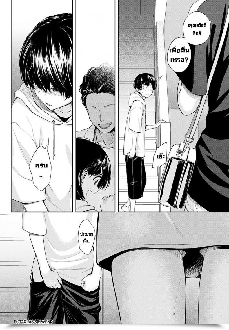 Doujin Haguruma Futari Asobi โดจินแปลไทย 77