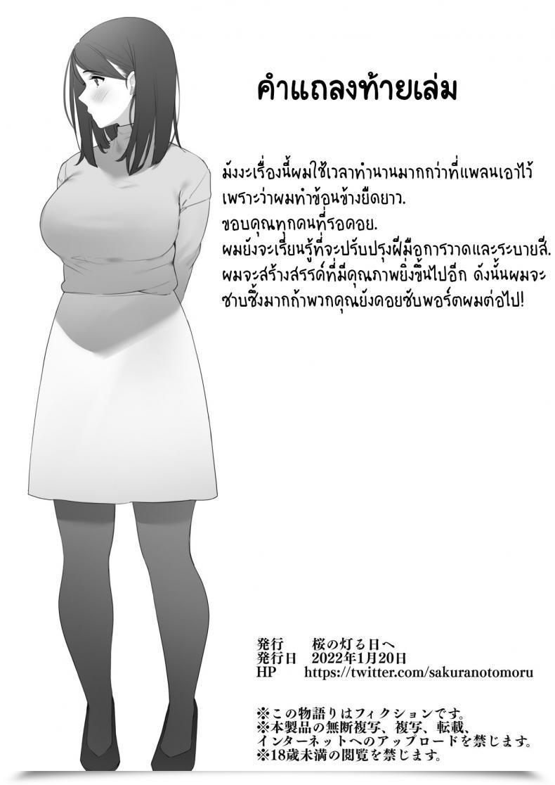 Doujin Sakura No Tomoru Hello E Kinjo No Hitozuma-San โดจินแปลไทย 43
