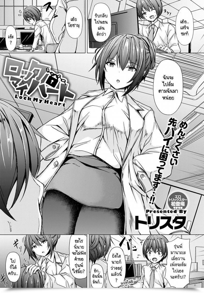 Doujin Trista Lock My Coronary Heart โดจินแปลไทย 67