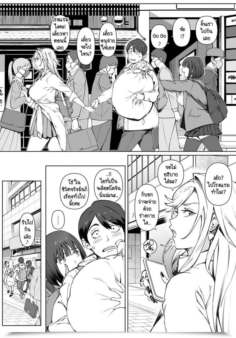 Doujin Oltlo Kimi No Dekkakute Kimochi Ii Yatsu โดจินแปลไทย 11
