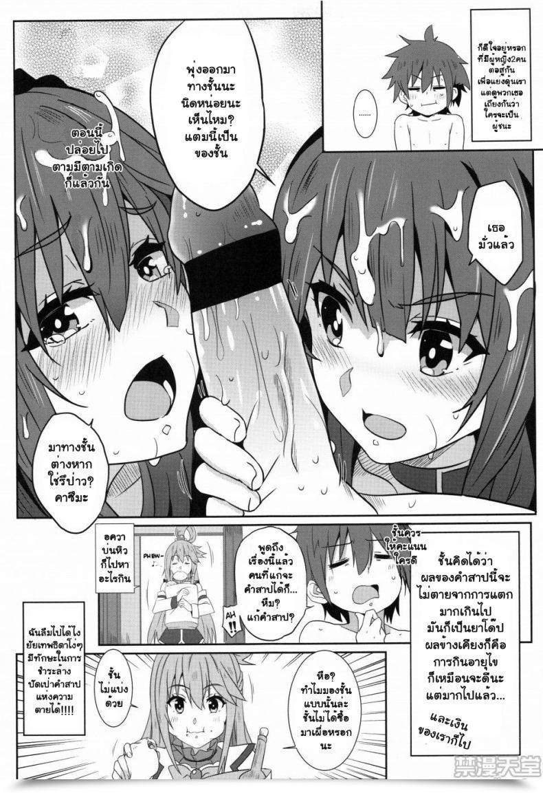 Doujin Nikoushikou Nekosaki Aoi Blessing Megumin With A Magnificence Explosion! Kono Subarashii Sekai Ni Syukufuku O! Vol. 2 โดจินแปลไทย 31