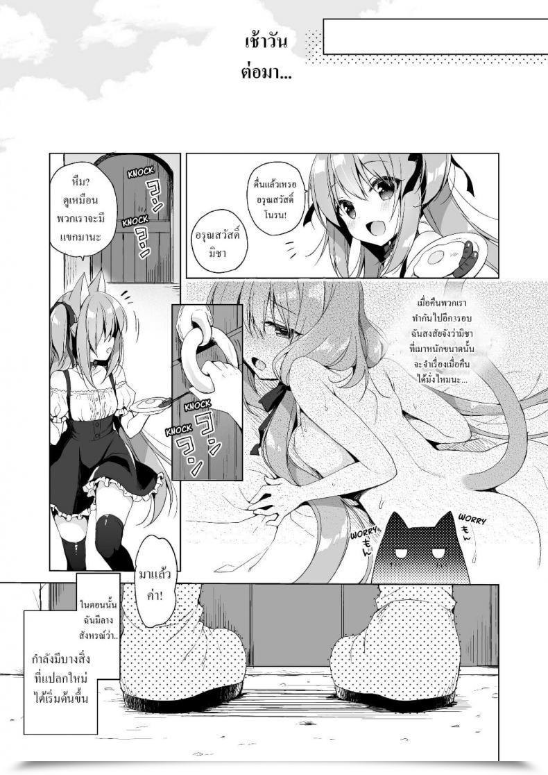Doujin C93 23.4Do Ichiri Boku No Risou No Isekai Seikatsu - My Ideally Suited Life In A Unique World Vol. 2 โดจินแปลไทย 55
