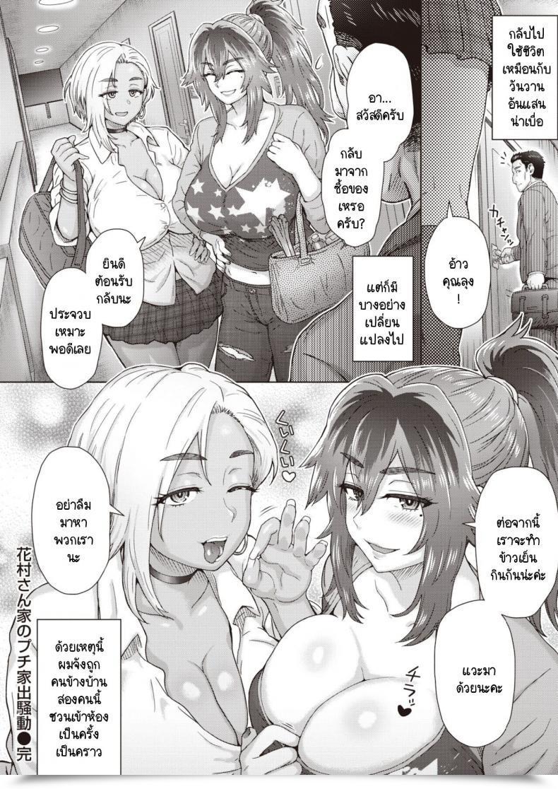 Doujin Itou Eight Hanamura-San-Ka No Puchi Iede Soudou โดจินแปลไทย 59