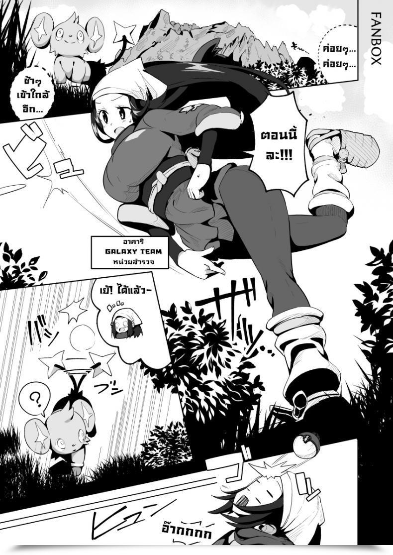 Doujin Mannen Dokodoko Dondodoko Tottotonero Tarou. Pocket Bitch Legends Pokémon Legends Arceus โดจินแปลไทย 3
