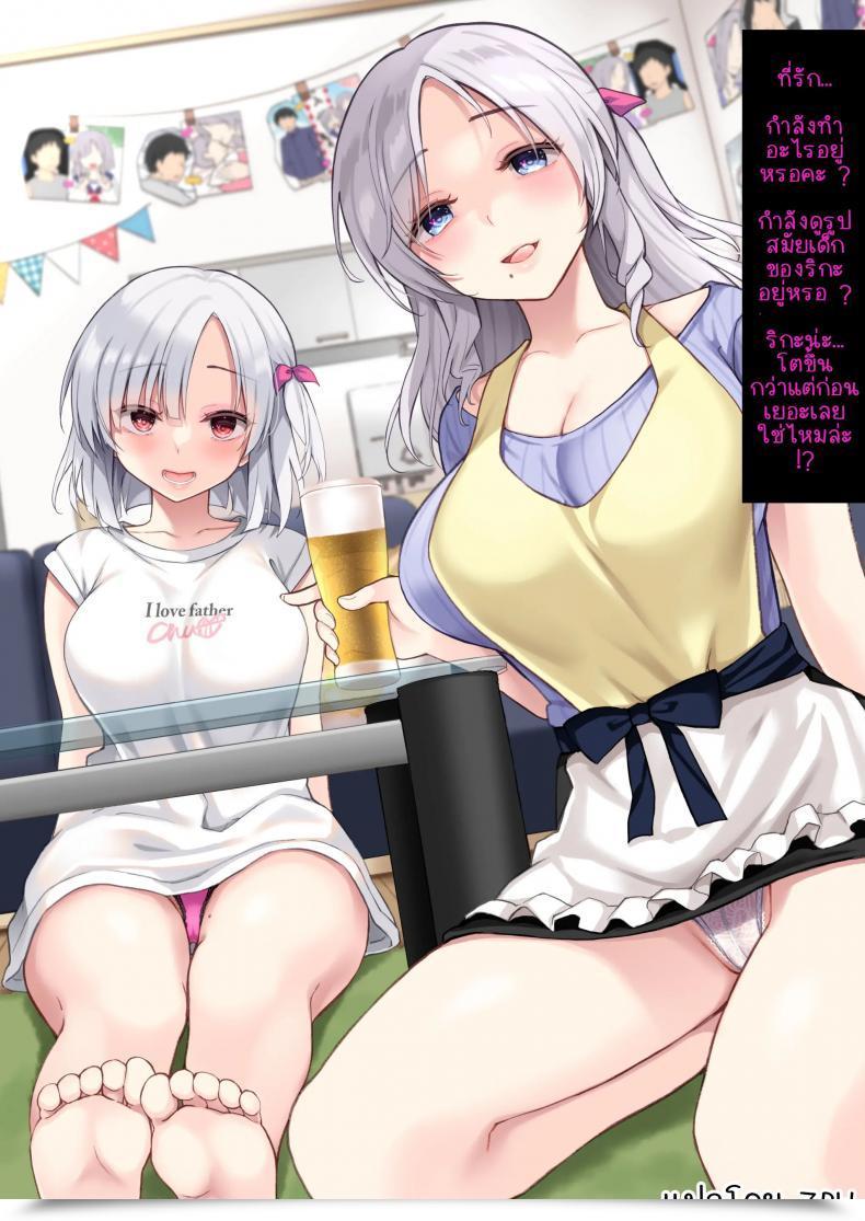 Doujin Pigpanpan Ikura Nagisa Mukai No Hahamusume Mom And Daughter Throughout The Road โดจินแปลไทย 29