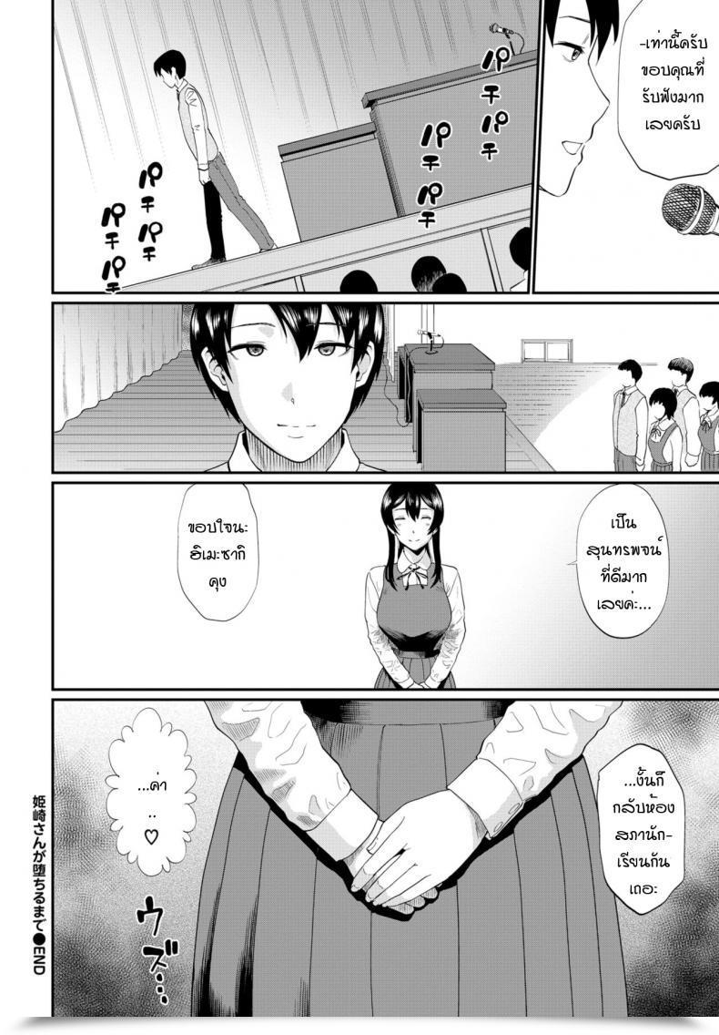 Doujin Minato Itoya Himesekai Sanga Ochirumade โดจินแปลไทย 39