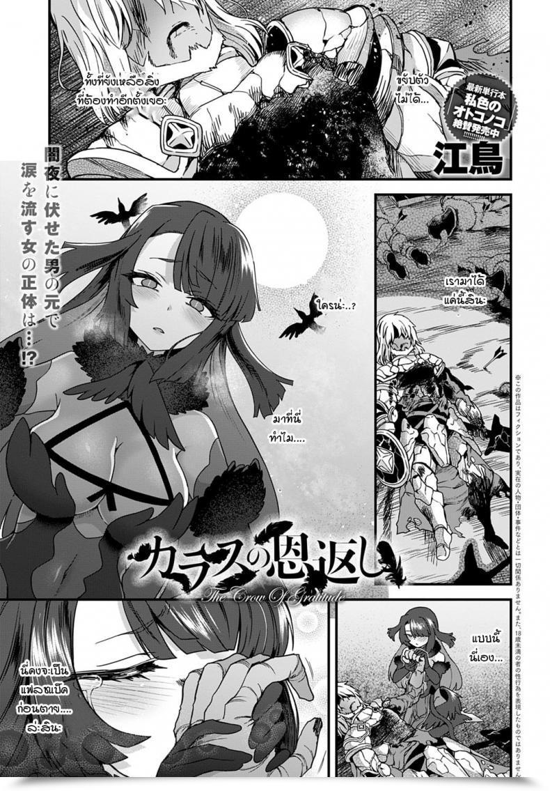 Doujin Etori Karasu No Ongaeshi โดจินแปลไทย 13