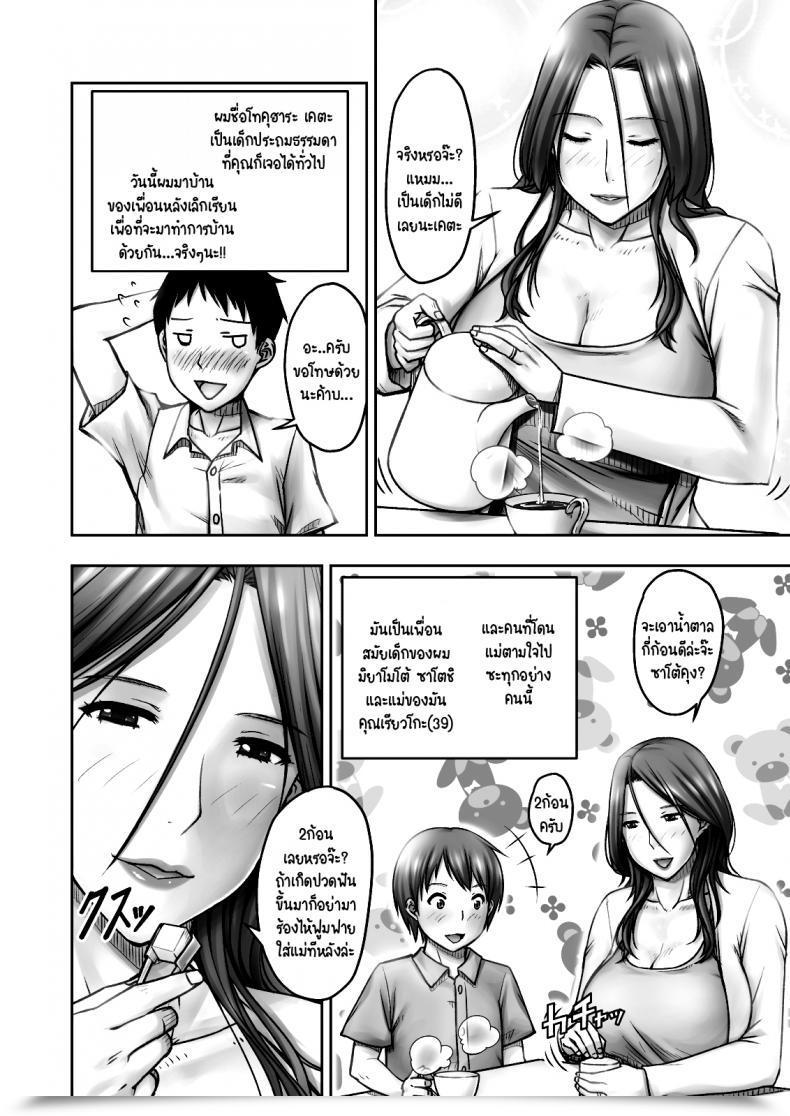 Doujin Seibee Akogare No Tomodachi No Okaasan Ni Itazura Shitara Gyaku Ni Oishiku Taberareta โดจินแปลไทย 5