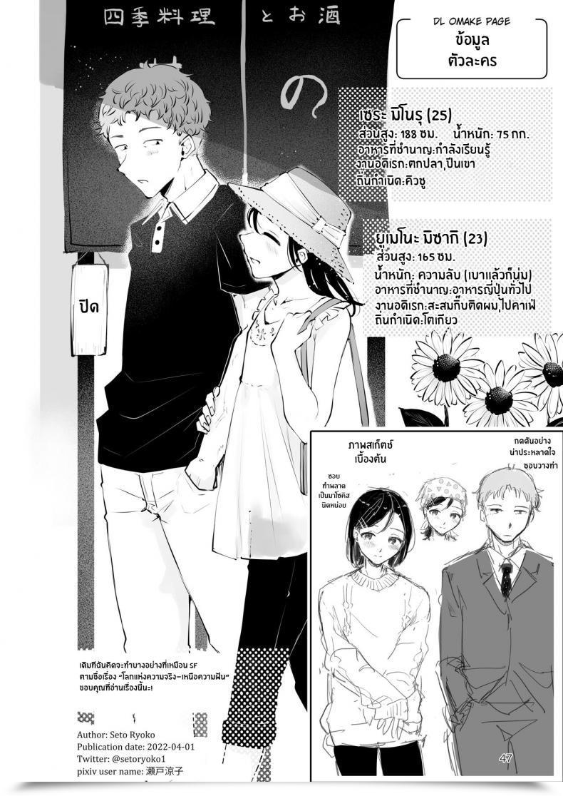 Doujin Seto Ryouko Omoi Nokoshi โดจินแปลไทย 89