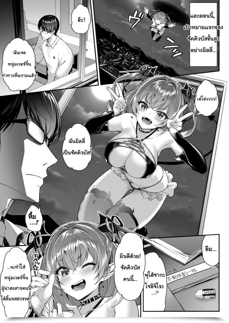 Doujin Ichinose Land Zako Succubus-Chan Wa Semen Ga Hoshii No! โดจินแปลไทย 7