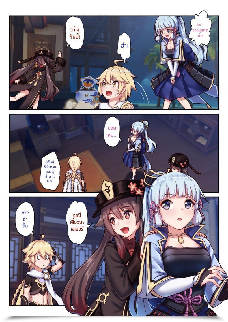 Doujin Longow Flintlock The Traveler'S Wives Hu Tao โดจินแปลไทย 7