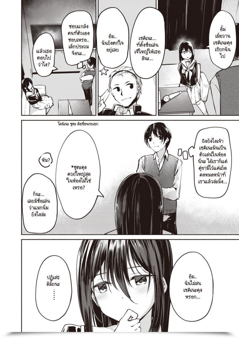 Doujin Shirasagi Rokuwa Nn - Nikkuneemu โดจินแปลไทย 35