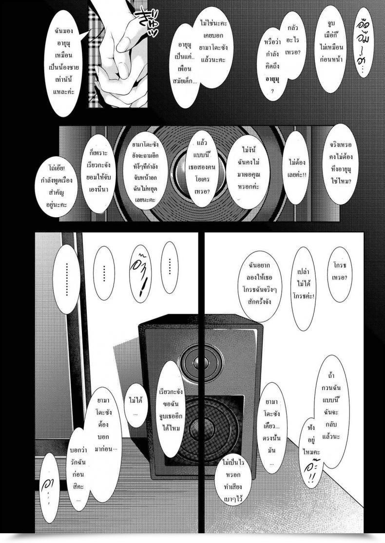 Doujin Futamine Kobito Tooi Kimi Ni, Boku Wa Todokanai โดจินแปลไทย 31