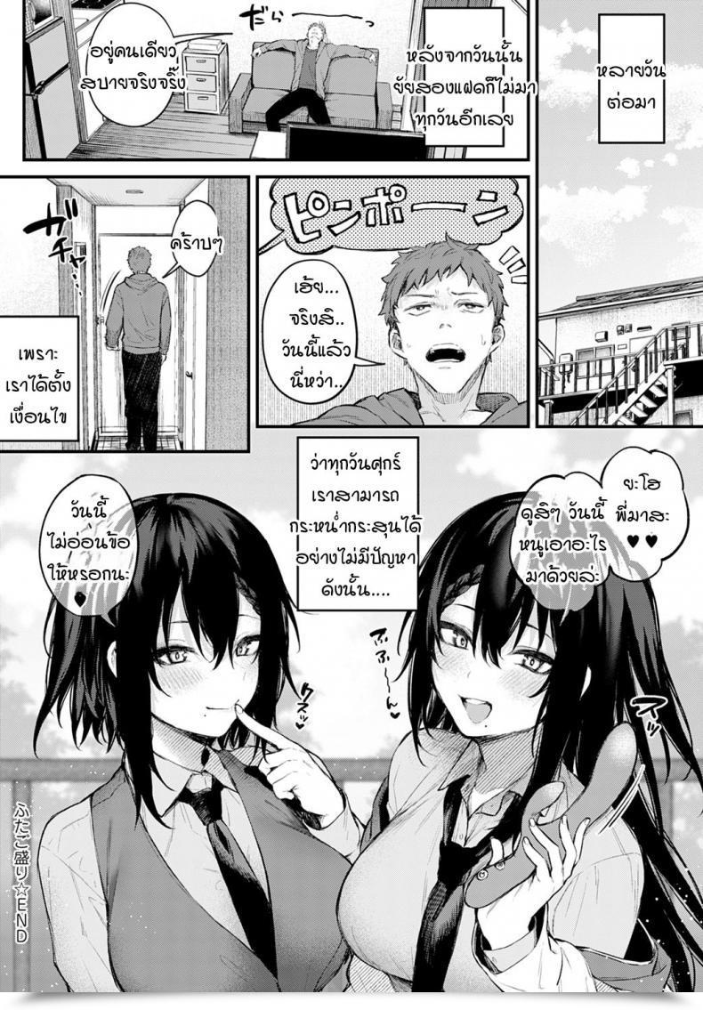Doujin Danimaru Futagomori โดจินแปลไทย 43