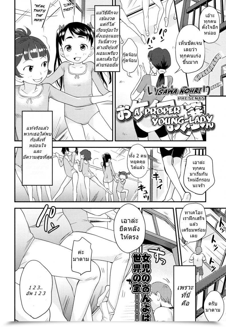 Doujin Isawa Nohri Okeiko Ojou-San โดจินแปลไทย 3