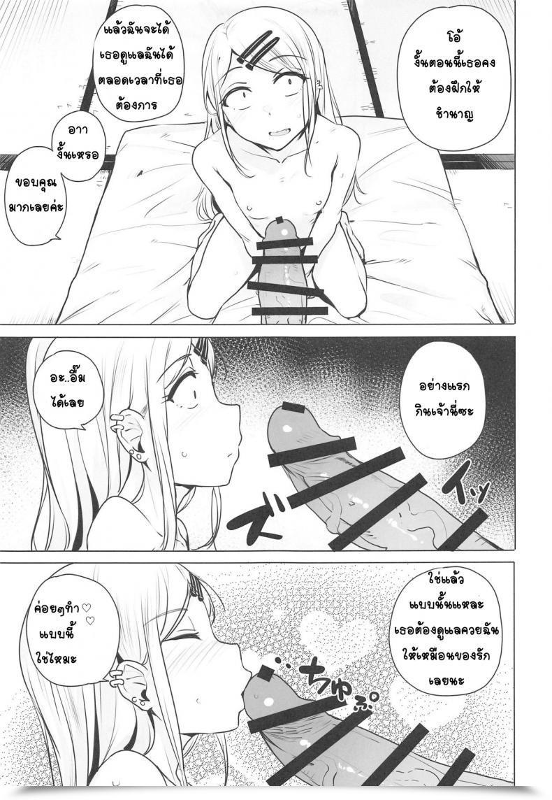 Doujin Wakamaker Wakamesan Saya-Chan No Ga Ichiban Oishii โดจินแปลไทย 9