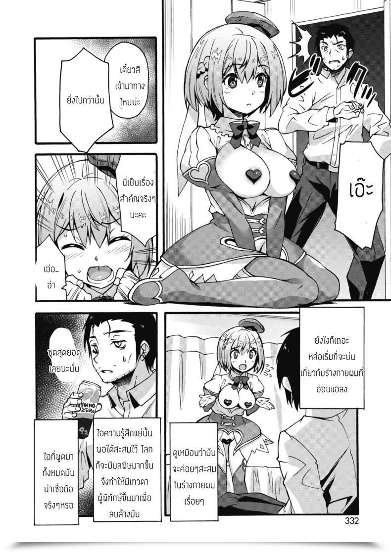 Doujin Shinozuka Atsuto Shuudai Kyuusei Tenshi Ha Ato โดจินแปลไทย 3