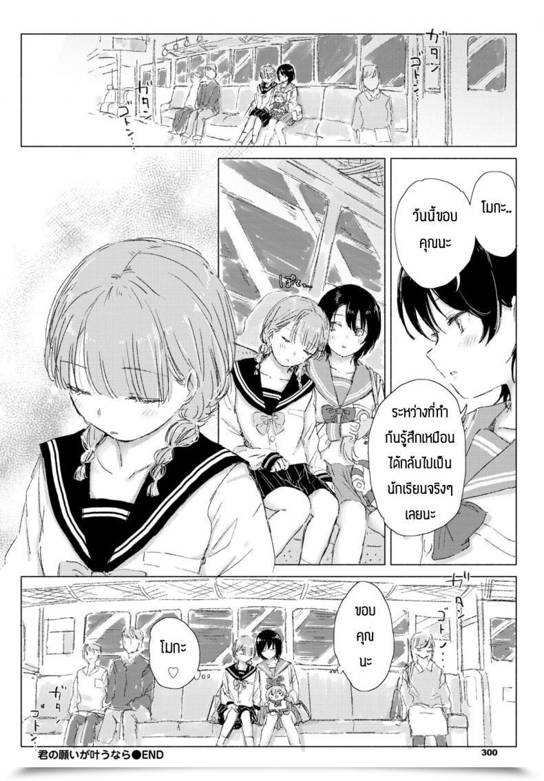Doujin Syou Kimi No Negai Ga Kanaunara โดจินแปลไทย 51