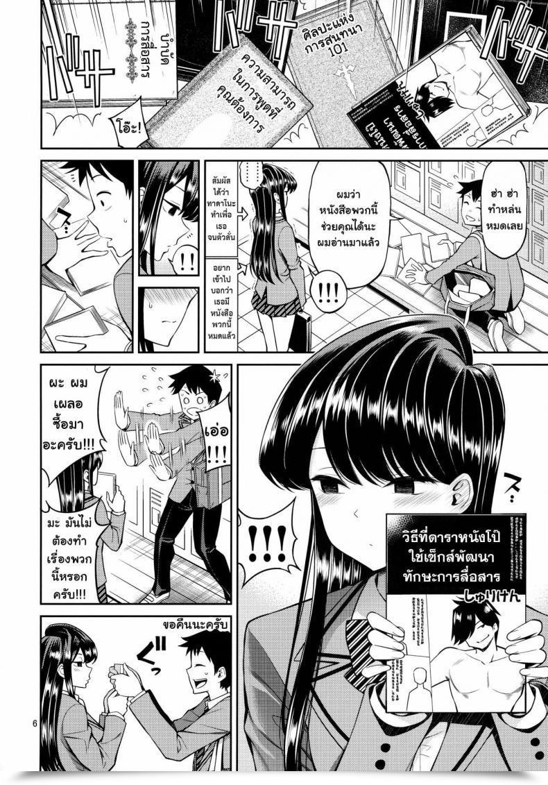 Doujin Popochichi Yahiro Pochi Komi-San Is Delicate โดจินแปลไทย 9