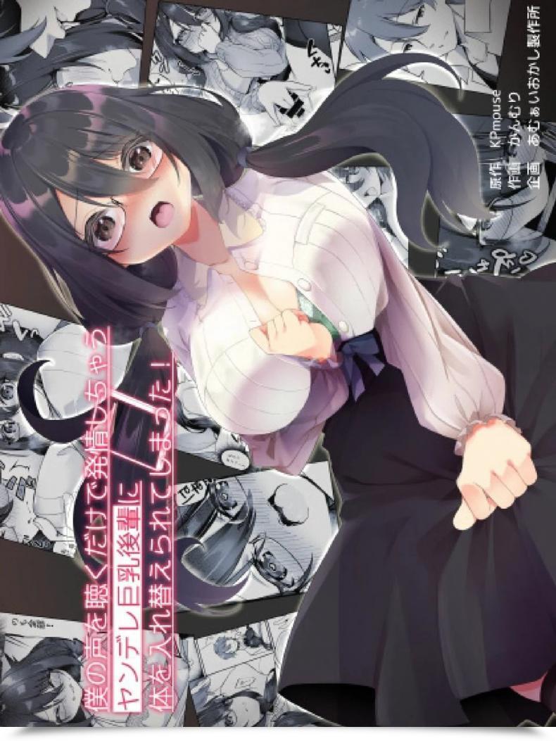Doujin Amuai Okashi Seisakusho Kanmuri Boku No Koe O Kiku Dake De Hatsujou Shichau Yandere Kyonyuu Kouhai Ni Karada O Irekaerarete Shimatta! โดจินแปลไทย 43