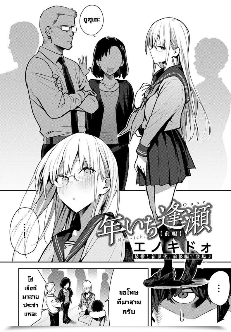 Doujin Enokido Nen-Ichi Ouse Zenpen Kouhen Yearly Secret Assembly โดจินแปลไทย 3