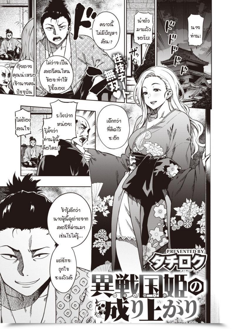 Doujin Tachiroku Isenkokuki No Nariagari โดจินแปลไทย 27