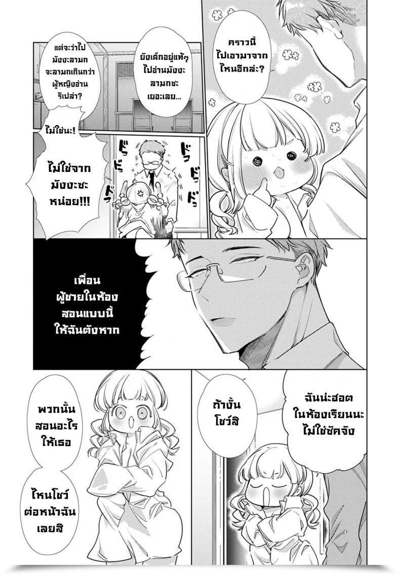 Doujin Yamamoto Tomomitsu O-Sana Najimi Ni Osowa Retakute โดจินแปลไทย 13