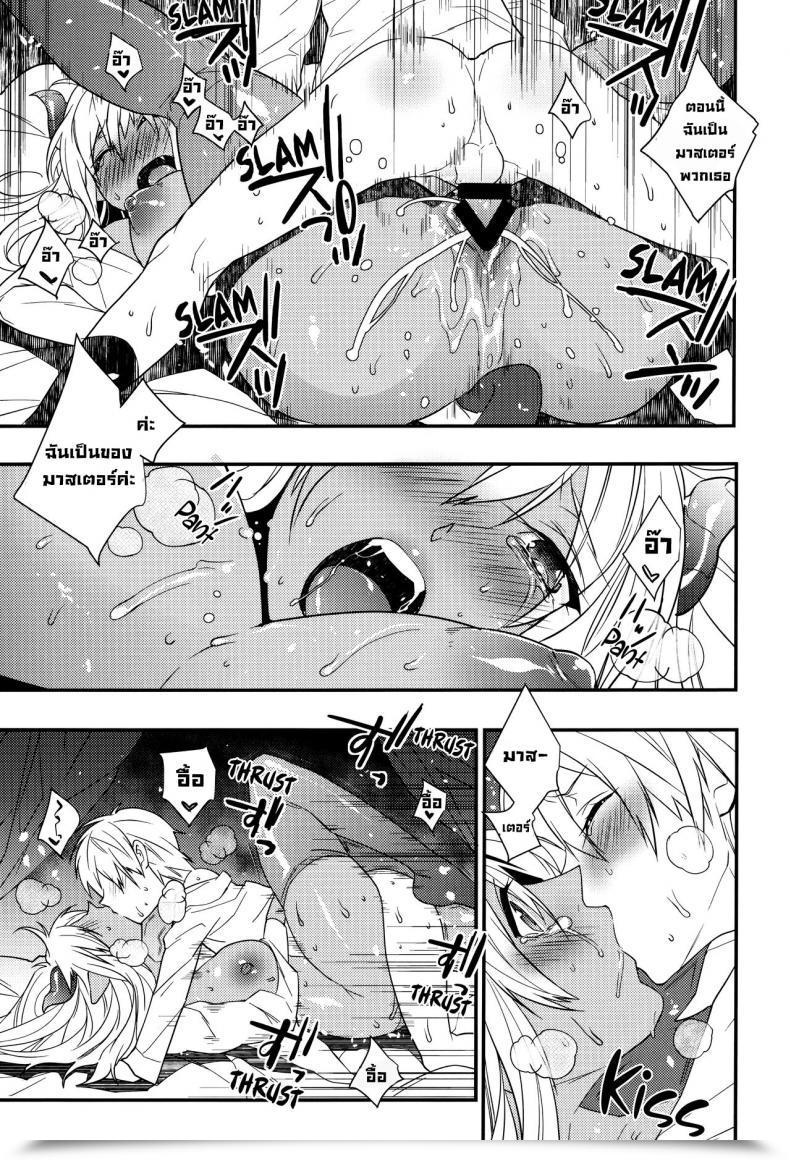 Doujin Comic1☆8 Ash Wing Makuro Goshujin-Sama Wa Meshitukai Ga Osuki Does Grasp Like His Servants โดจินแปลไทย 39