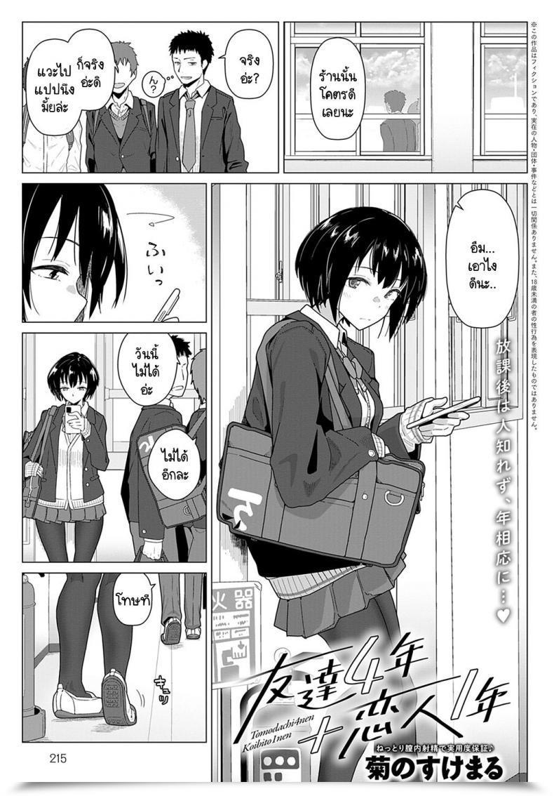 Doujin Kikunosukemaru Tomodachi 4-Nen Koibito 1-Nen โดจินแปลไทย 37