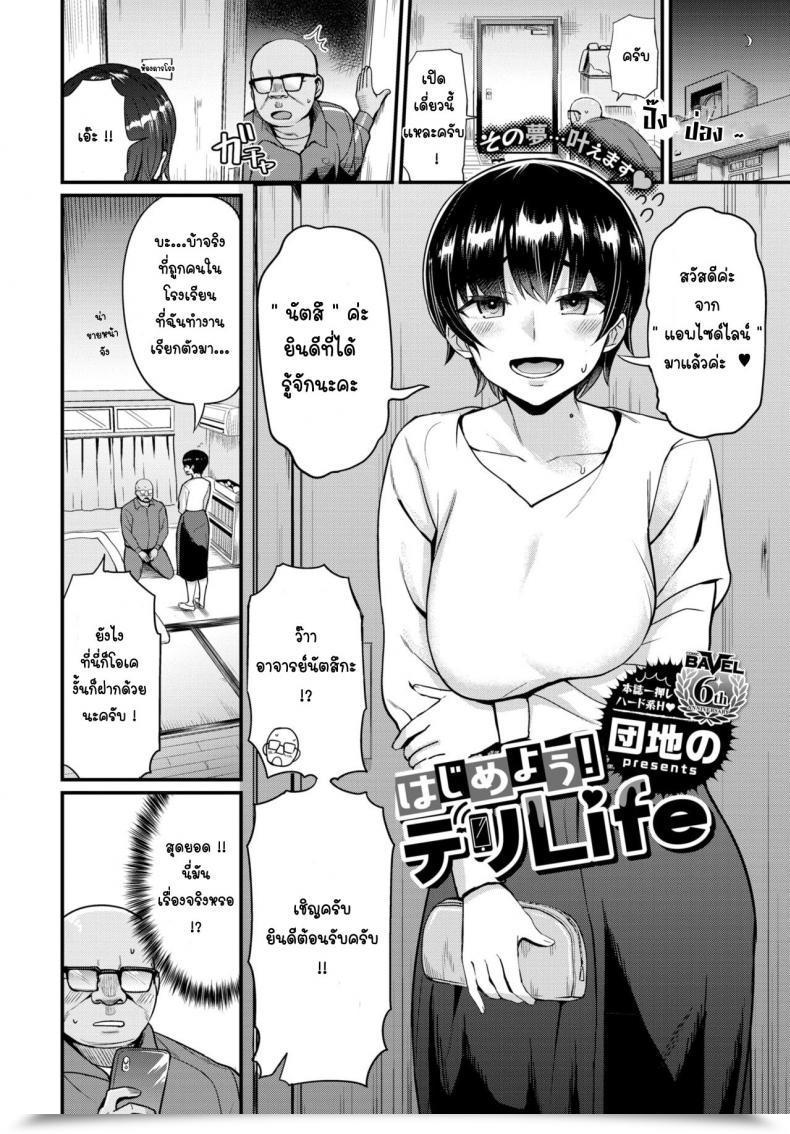 Doujin Danchino Hajimeyou! Deri Life โดจินแปลไทย 3