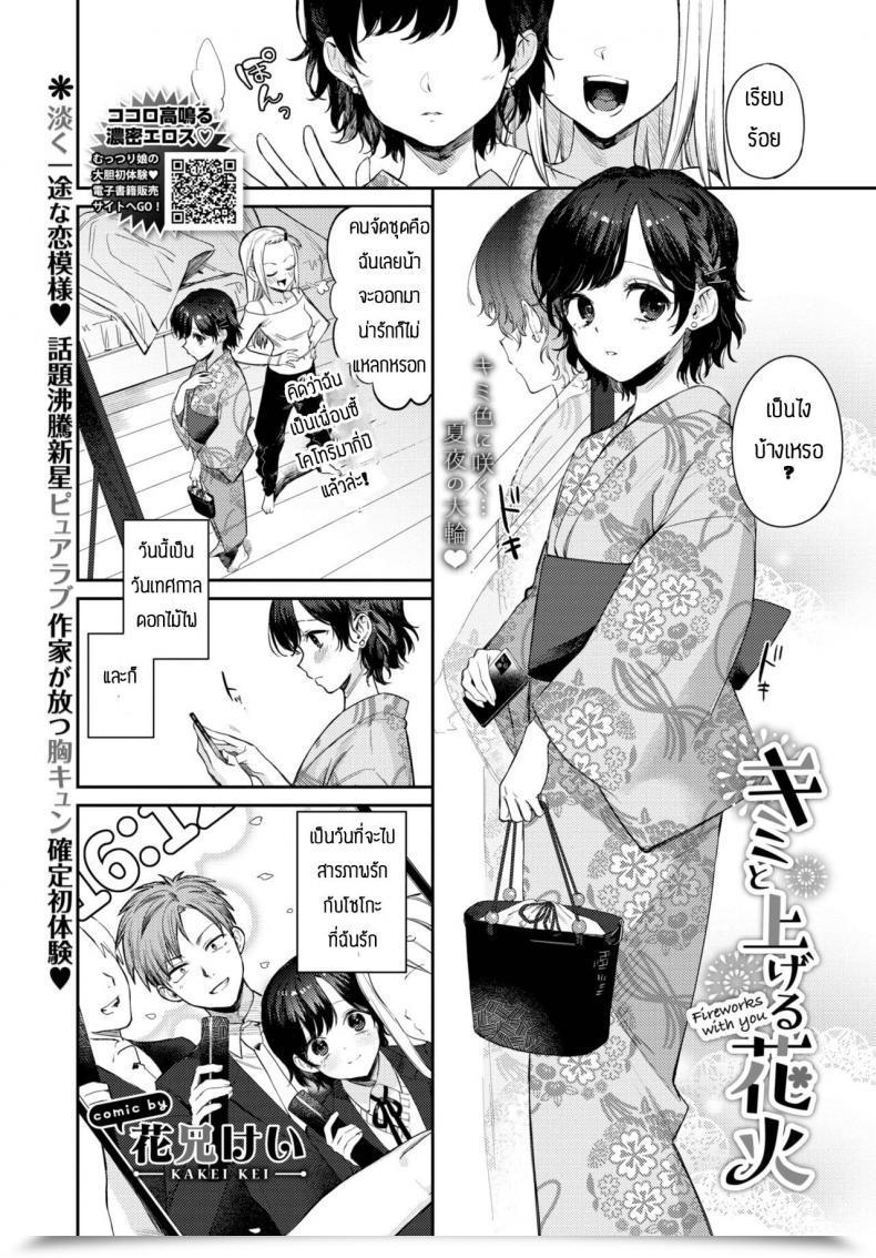 Doujin Kakei Kei Kimi To Ageru Hanabi โดจินแปลไทย 9