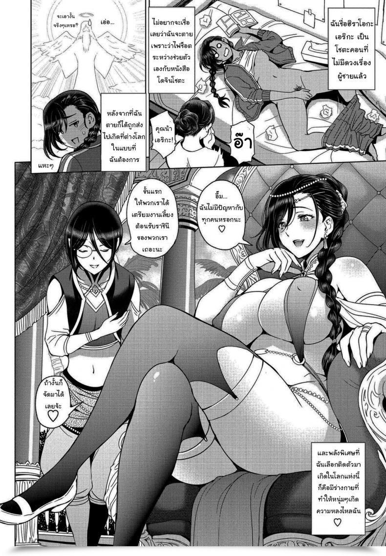 Doujin Sena Youtarou Tensei Shitara Shota Harem No Joou Tte Maji Desu Ka Zenpen โดจินแปลไทย 3