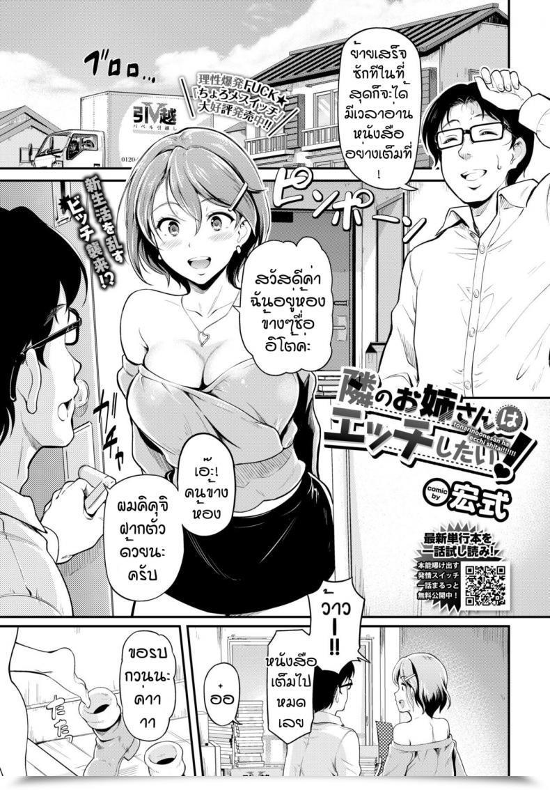 Doujin Hiroshiki Tonari No Neesan Ha Eechi Shitai โดจินแปลไทย 41