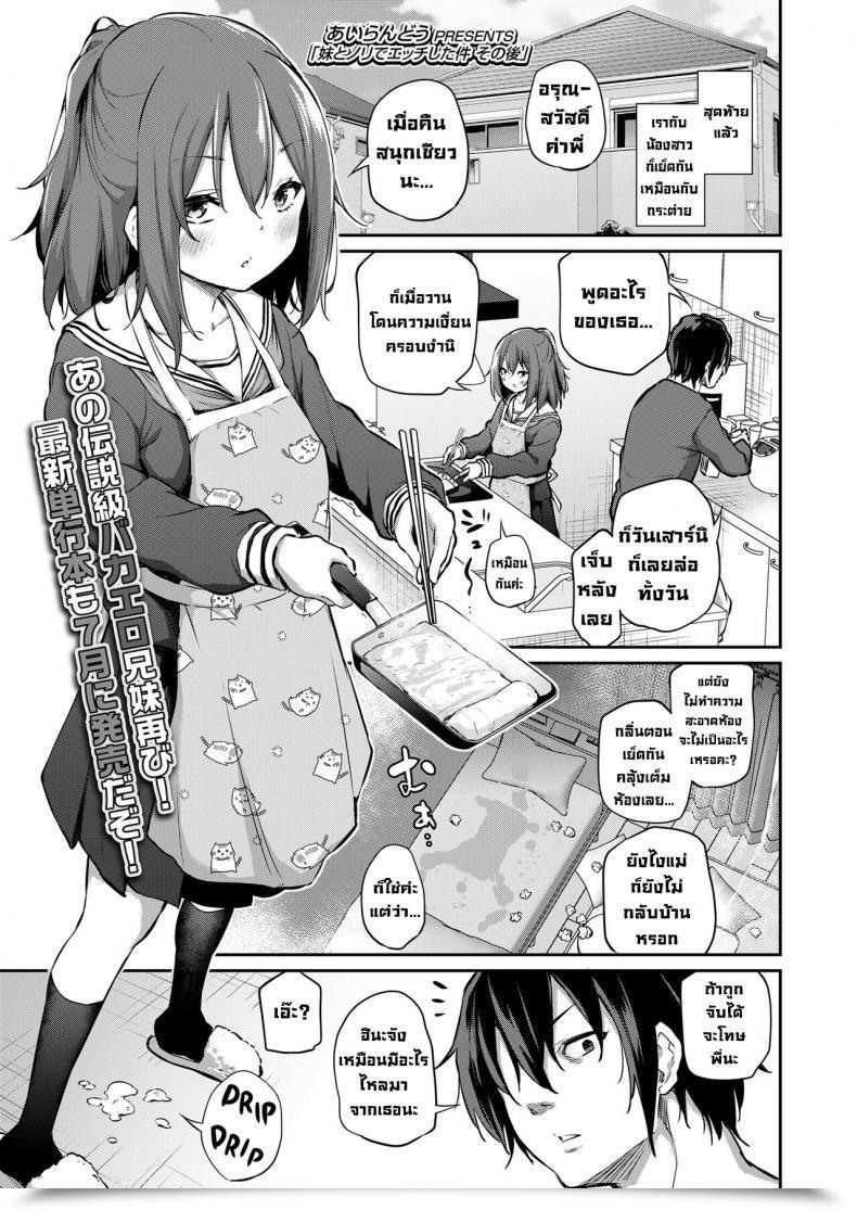 Doujin Airandou Imouto To Nori De Ecchi Shita Ken Sono Ato What Occurred After I Acquired Too Carried Away And Fucked My Youthful Sister โดจินแปลไทย 1