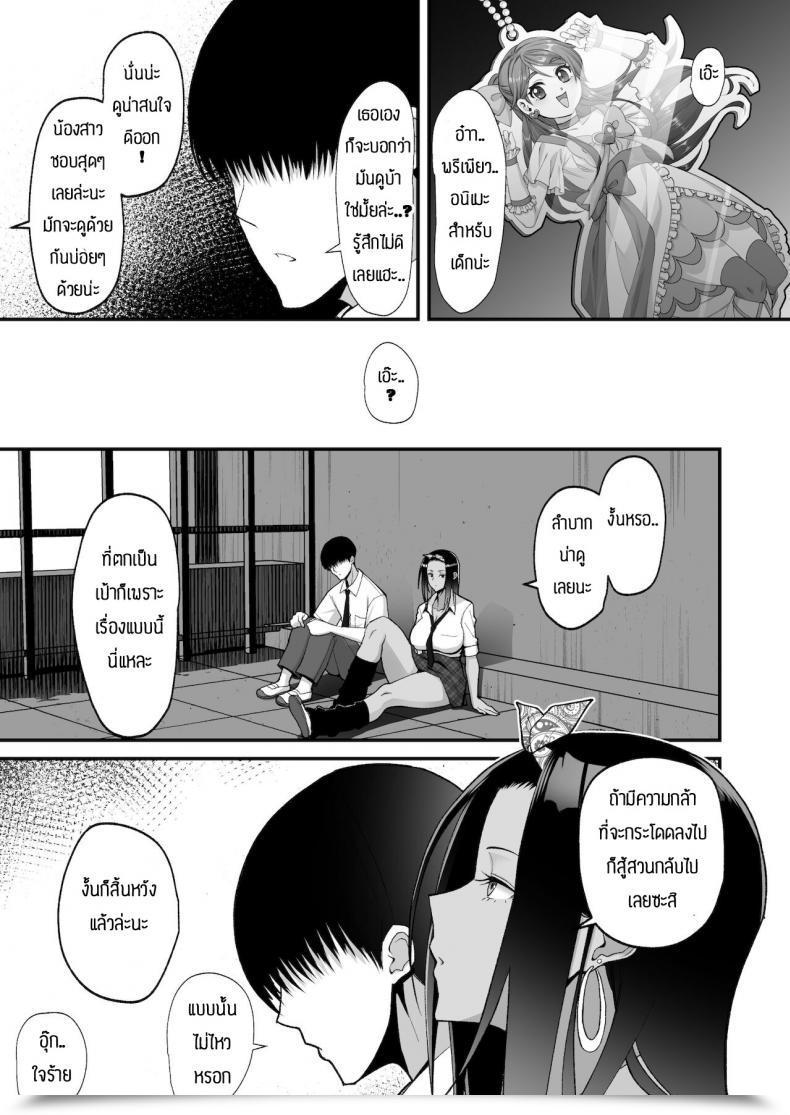 Doujin Harapeko Teishoku Sueyuu Otaku Ni Yasashī Gyaru To Icharabu Suru Hanashi โดจินแปลไทย 7