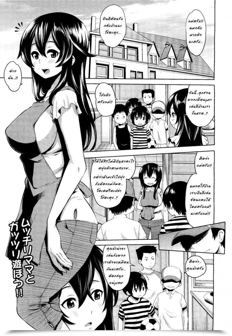 Doujin Agata Naisho No Kakurenbo _ Conceal And Search With Pal’S Mother Comedian Megamilk Vol. 18 โดจินแปลไทย 71