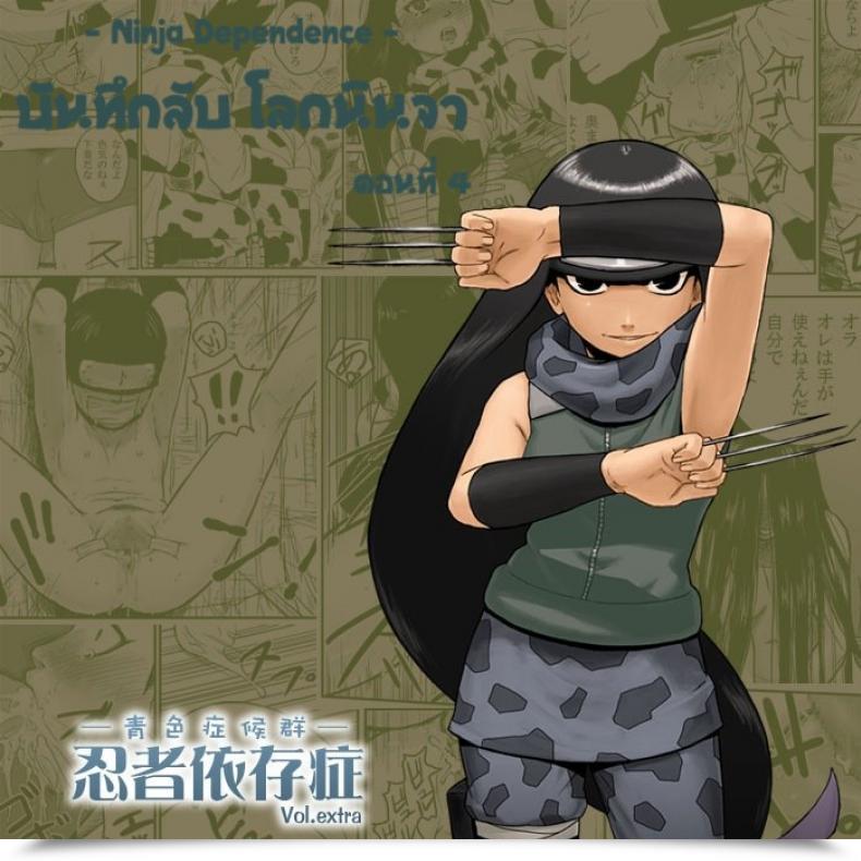 Doujin Blue Syndrome Yuasa Ninja Izonshou Vol.Further โดจินแปลไทย 1