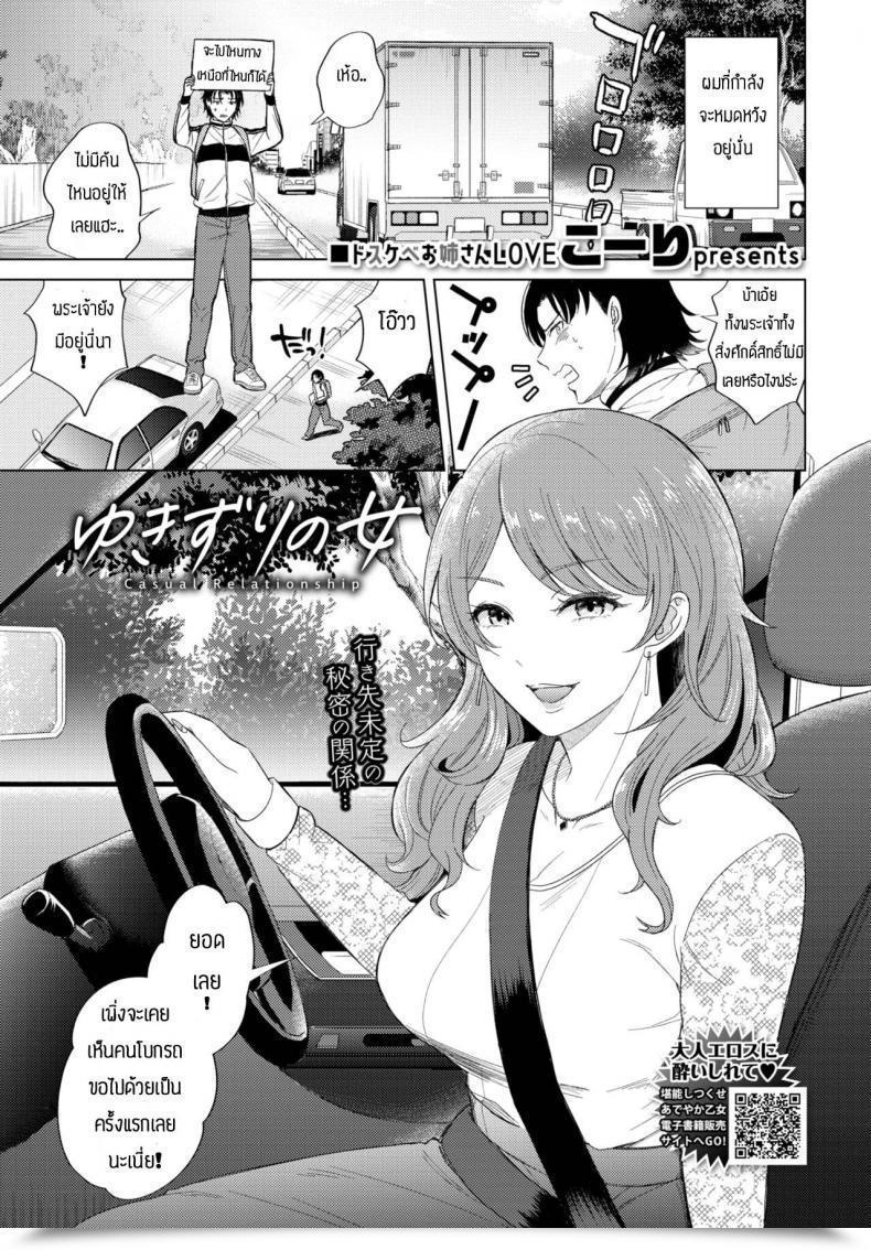 Doujin Kohri Yuki Zuri No Onna โดจินแปลไทย 51