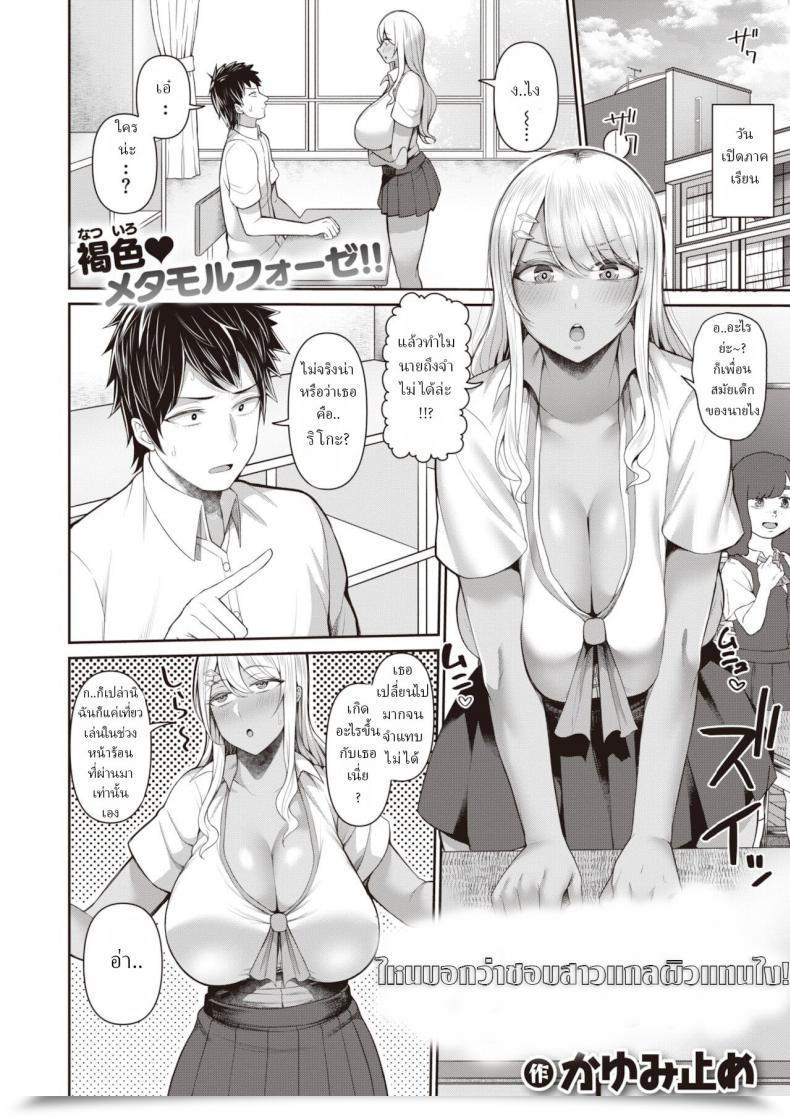 Doujin Kayumidome Gurogyaru Sukitte Ittajan โดจินแปลไทย 3