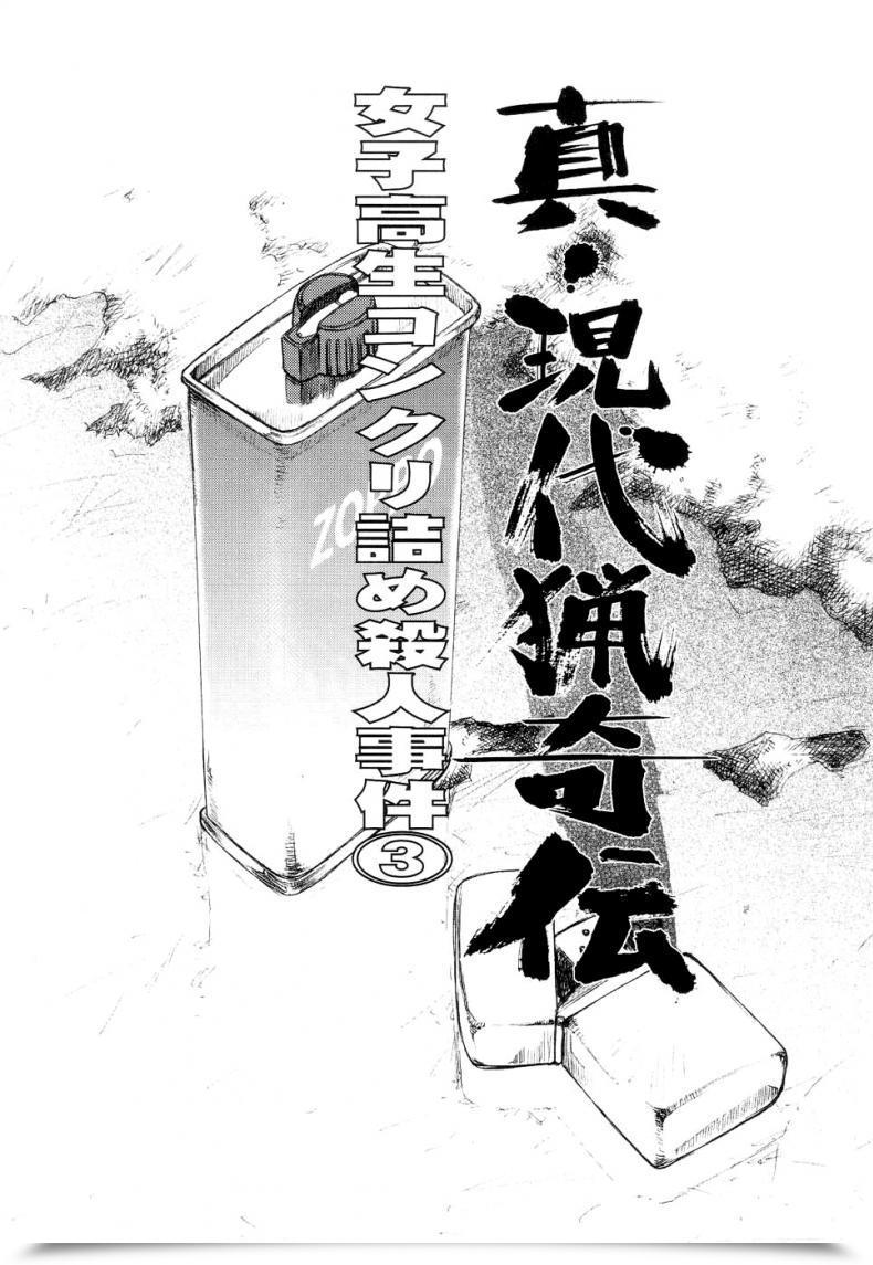 Doujin Uziga Waita Fashionable Tales Of The Weird Schoolgirl In Concrete Vol. 3 โดจินแปลไทย 33