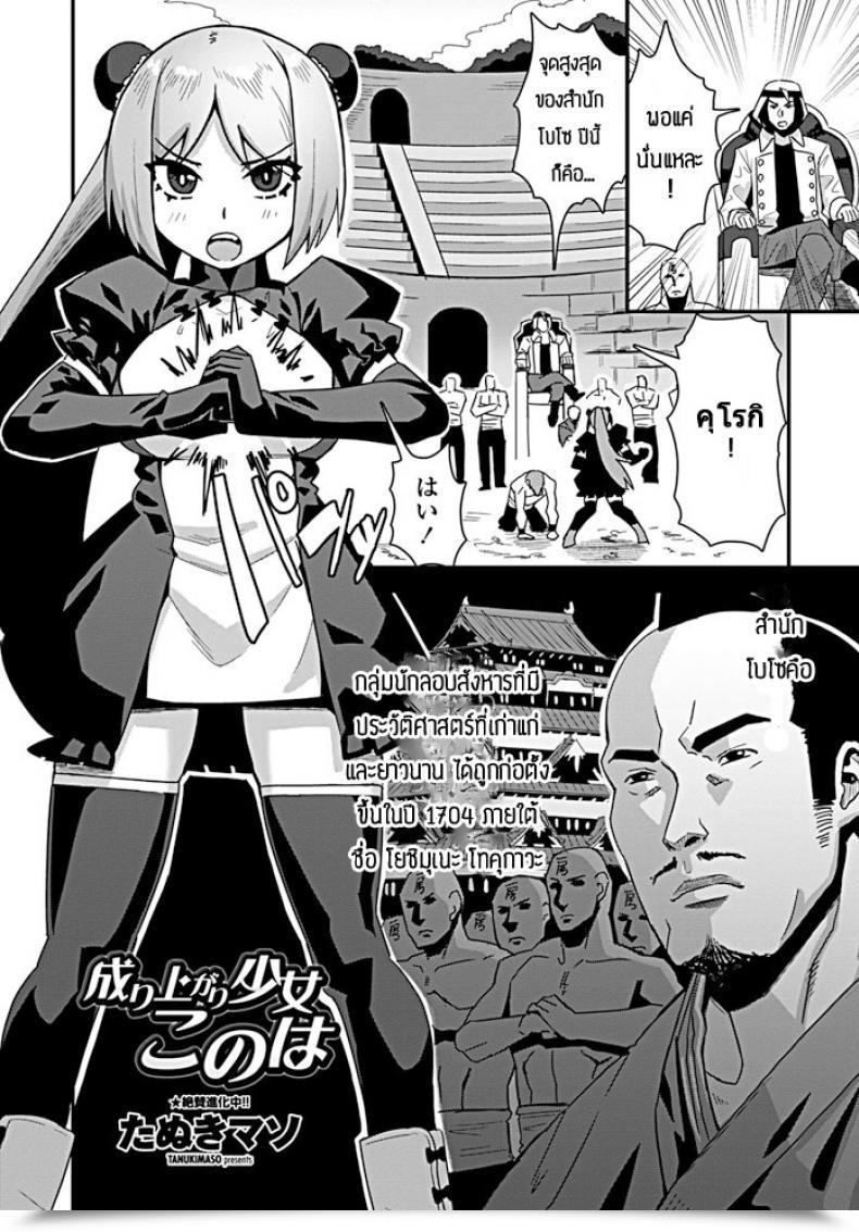 Doujin Tanukimaso Nariagari Shoujo Kono Wa โดจินแปลไทย 3